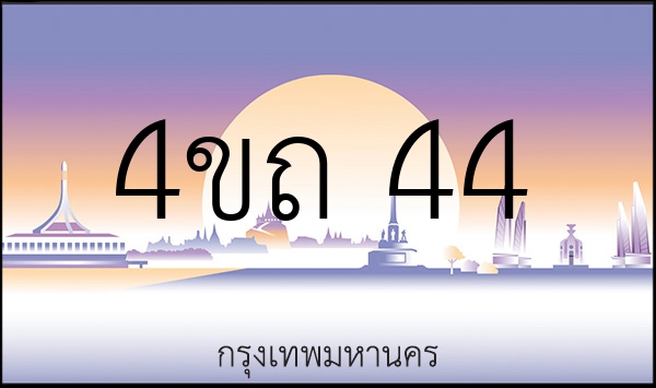 4ขถ 44